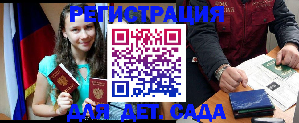 временная регистрация для школы в Сафоново