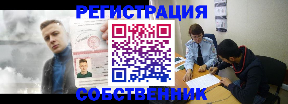 временная регистрация в квартире в Сафоново