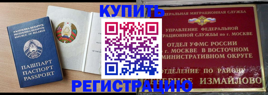 купить прописку в Сафоново